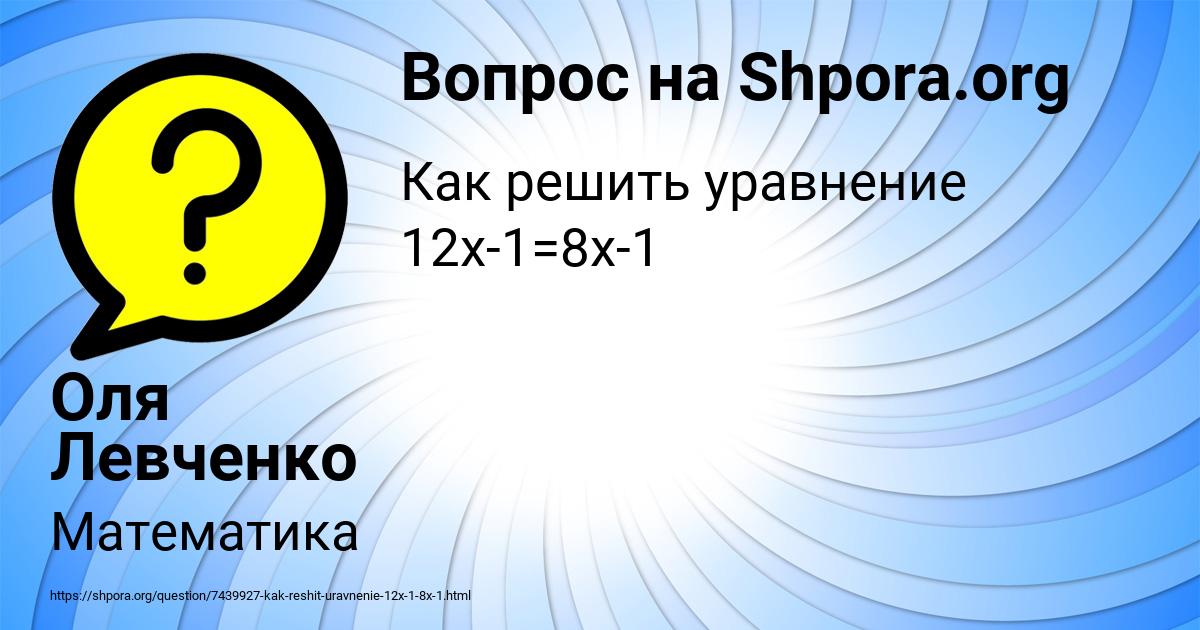 Картинка с текстом вопроса от пользователя Оля Левченко