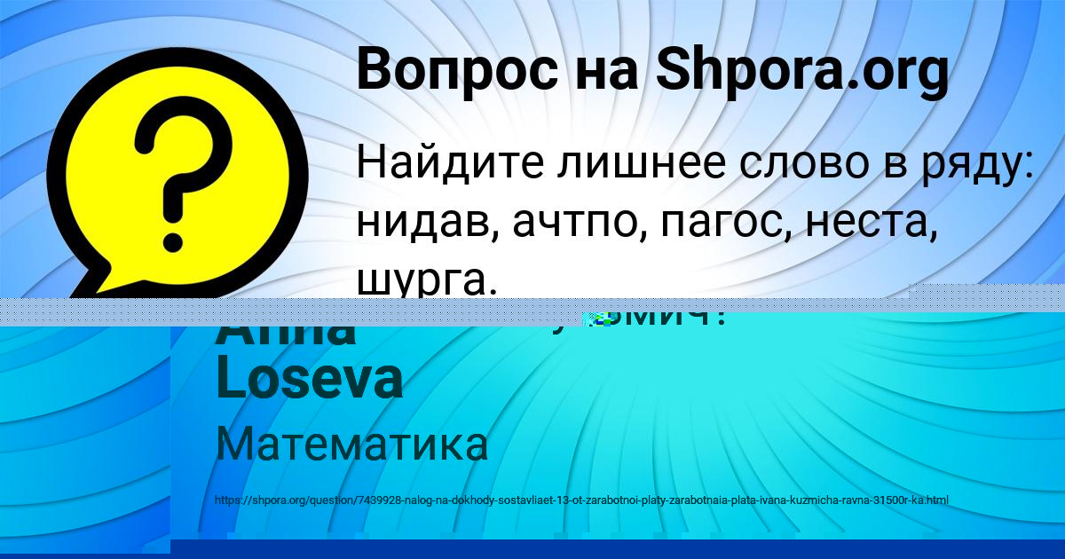Картинка с текстом вопроса от пользователя Afina Loseva
