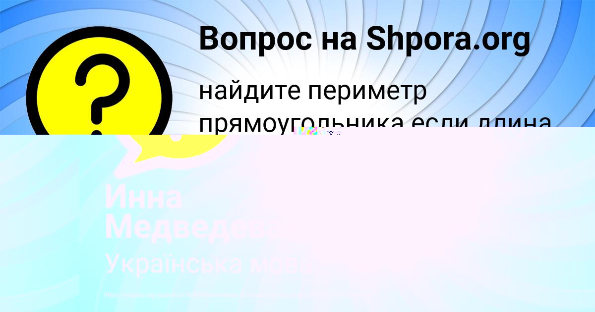Картинка с текстом вопроса от пользователя Инна Медведева