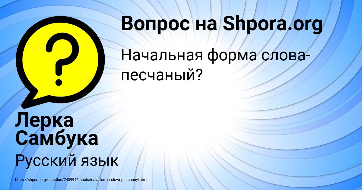 Картинка с текстом вопроса от пользователя Лерка Самбука