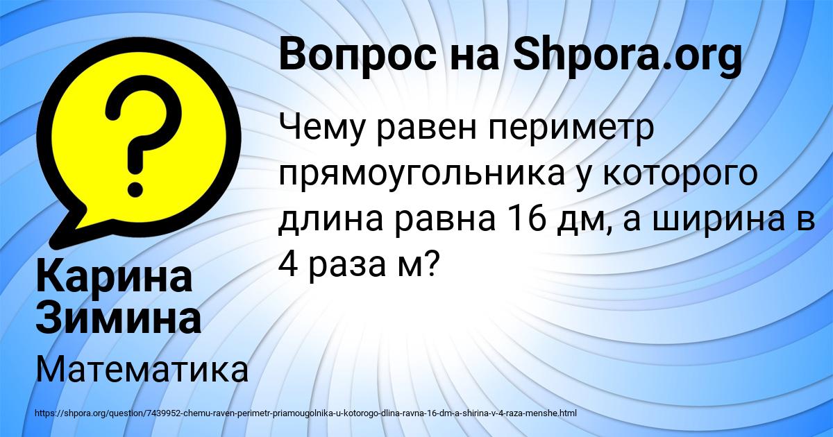 Картинка с текстом вопроса от пользователя Карина Зимина