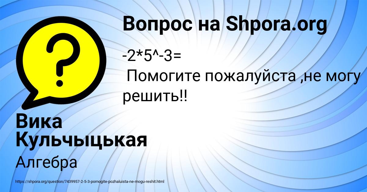 Картинка с текстом вопроса от пользователя Вика Кульчыцькая