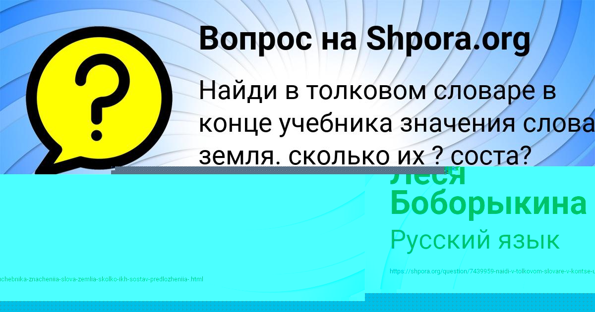 Картинка с текстом вопроса от пользователя Леся Боборыкина
