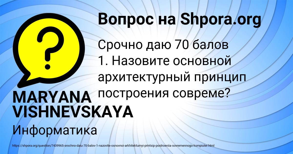 Картинка с текстом вопроса от пользователя MARYANA VISHNEVSKAYA