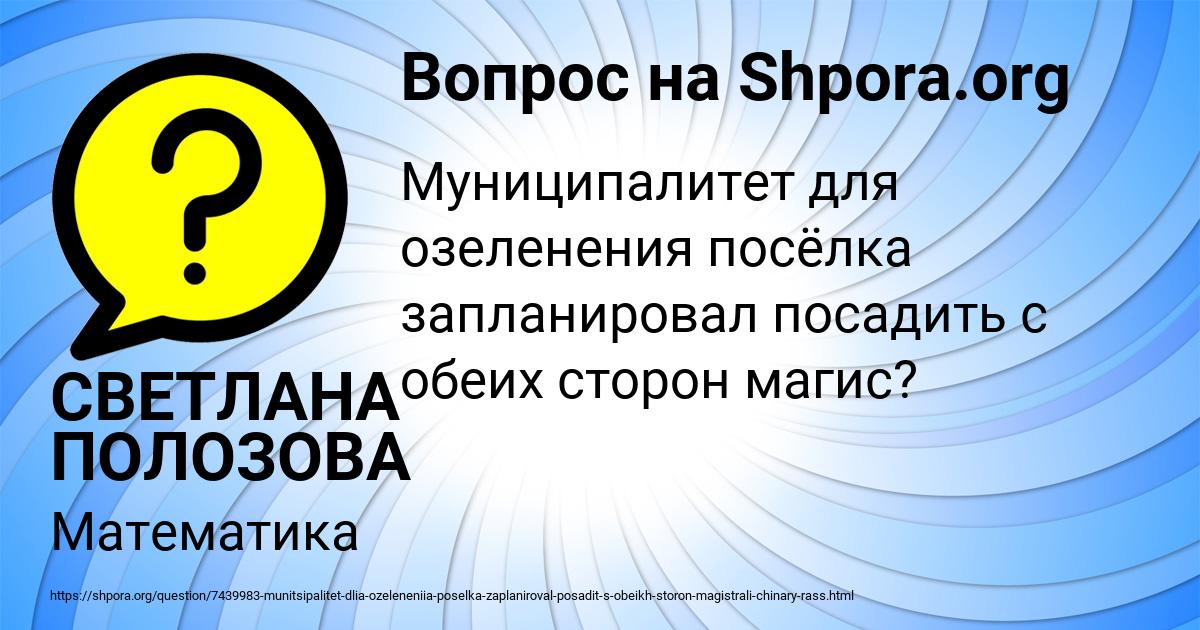 Картинка с текстом вопроса от пользователя СВЕТЛАНА ПОЛОЗОВА