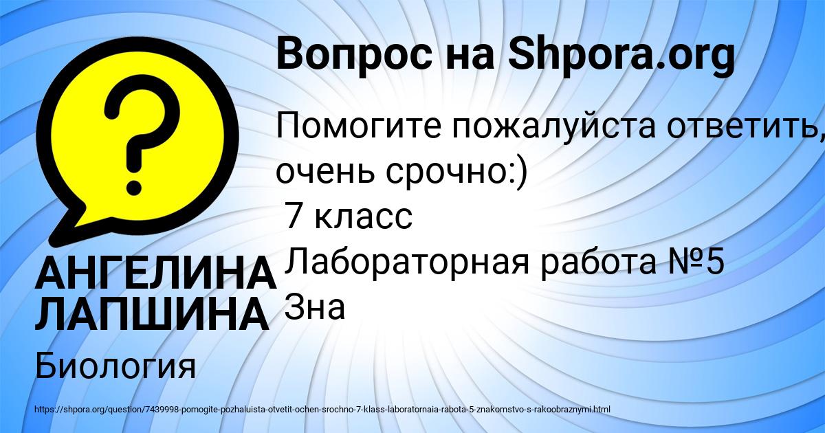 Картинка с текстом вопроса от пользователя АНГЕЛИНА ЛАПШИНА