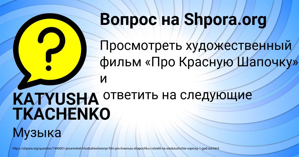 Картинка с текстом вопроса от пользователя KATYUSHA TKACHENKO