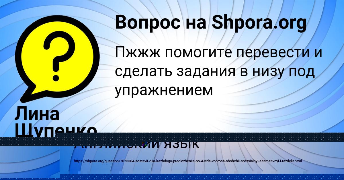 Картинка с текстом вопроса от пользователя Лина Щупенко
