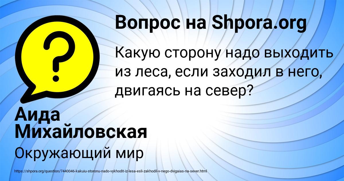 Картинка с текстом вопроса от пользователя Аида Михайловская