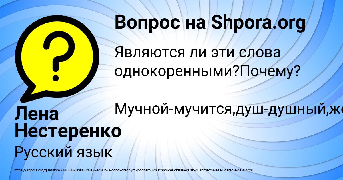 Картинка с текстом вопроса от пользователя Лена Нестеренко