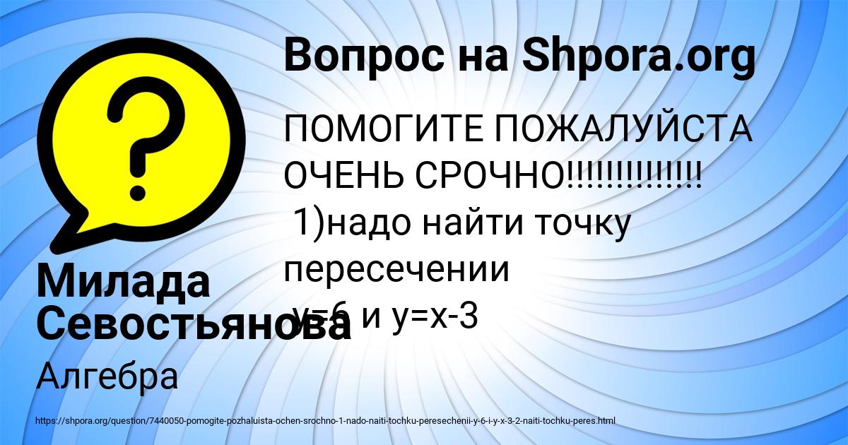 Картинка с текстом вопроса от пользователя Милада Севостьянова