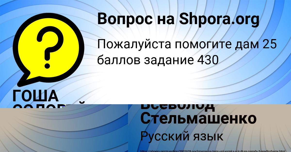 Картинка с текстом вопроса от пользователя ГОША СОЛОВЕЙ
