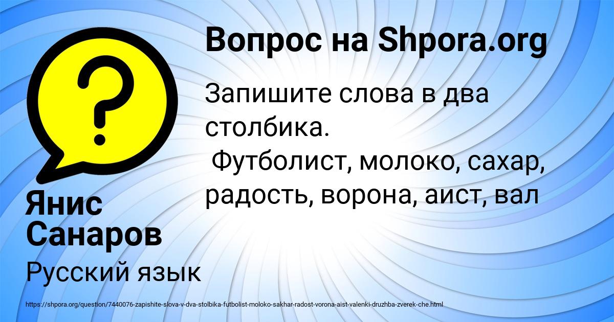 Картинка с текстом вопроса от пользователя Янис Санаров