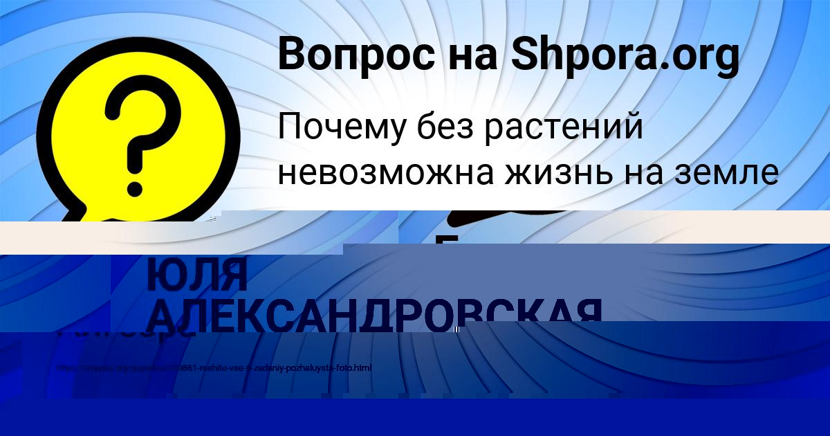Картинка с текстом вопроса от пользователя Екатерина Смотрич
