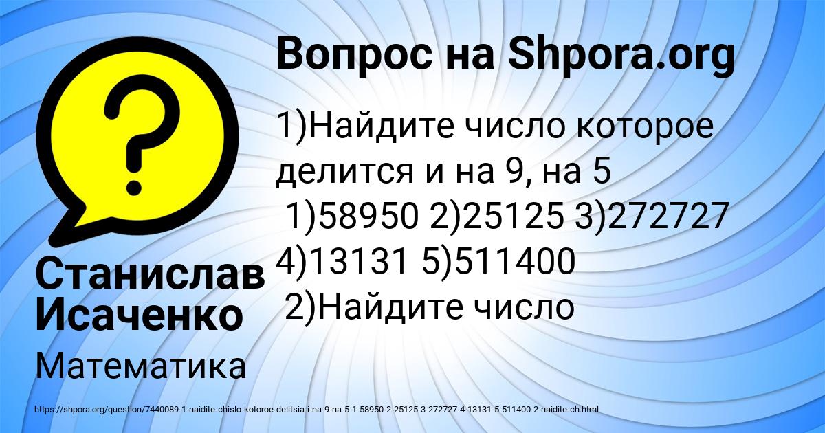 Картинка с текстом вопроса от пользователя Станислав Исаченко