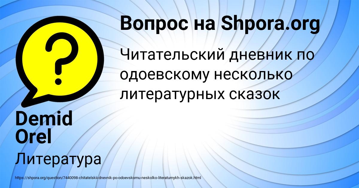 Картинка с текстом вопроса от пользователя Demid Orel