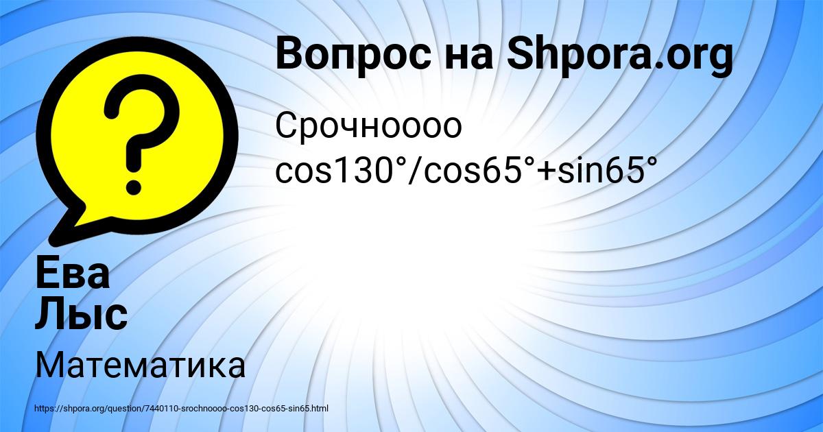 Картинка с текстом вопроса от пользователя Ева Лыс