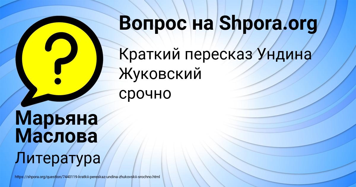 Картинка с текстом вопроса от пользователя Марьяна Маслова