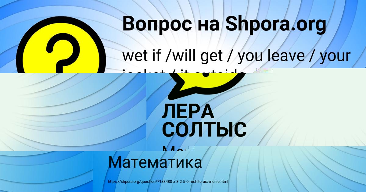 Картинка с текстом вопроса от пользователя ЛЕРА СОЛТЫС