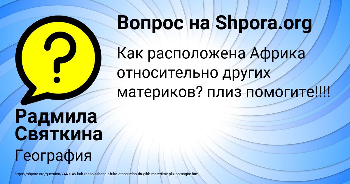 Картинка с текстом вопроса от пользователя Радмила Святкина