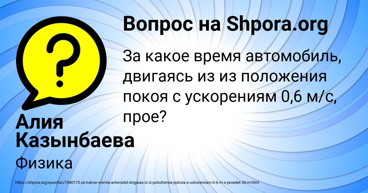 Картинка с текстом вопроса от пользователя Алия Казынбаева