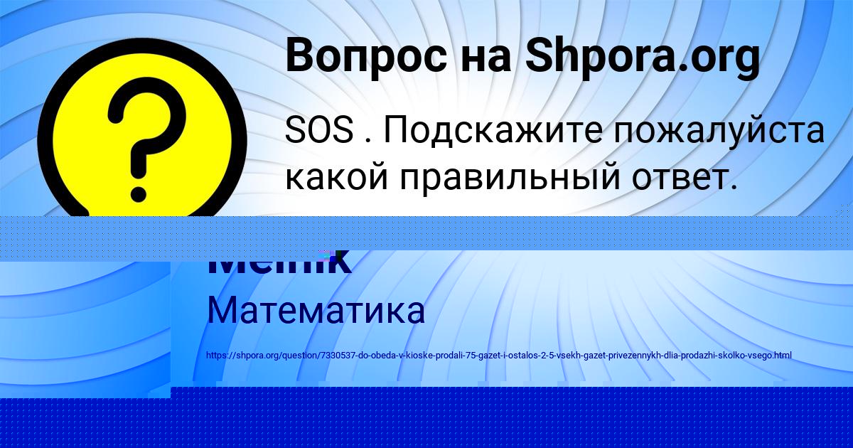 Картинка с текстом вопроса от пользователя Диляра Капустина