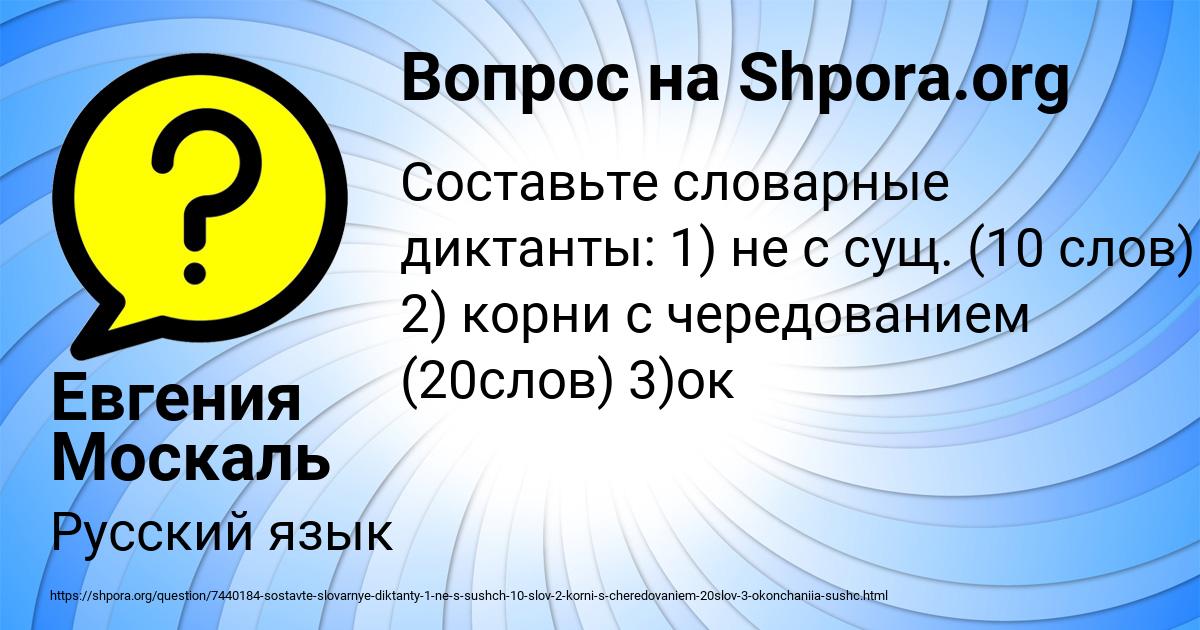 Картинка с текстом вопроса от пользователя Евгения Москаль