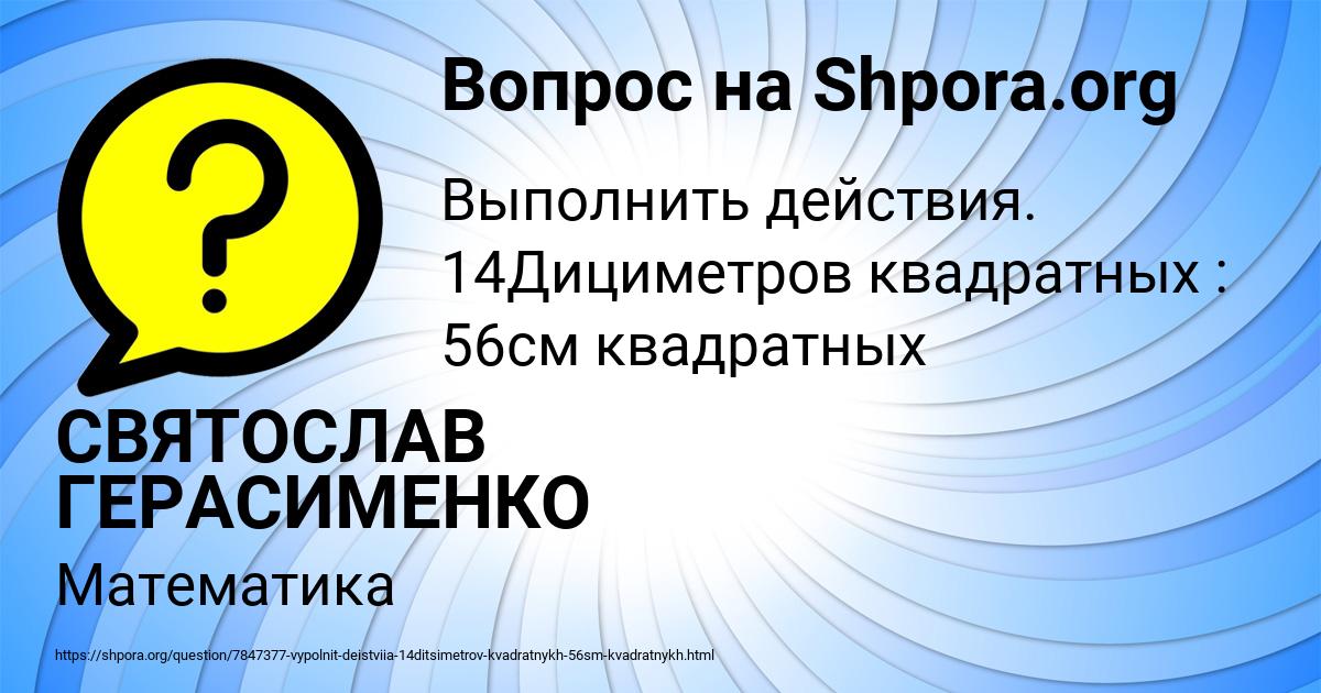 Картинка с текстом вопроса от пользователя Антон Коваленко
