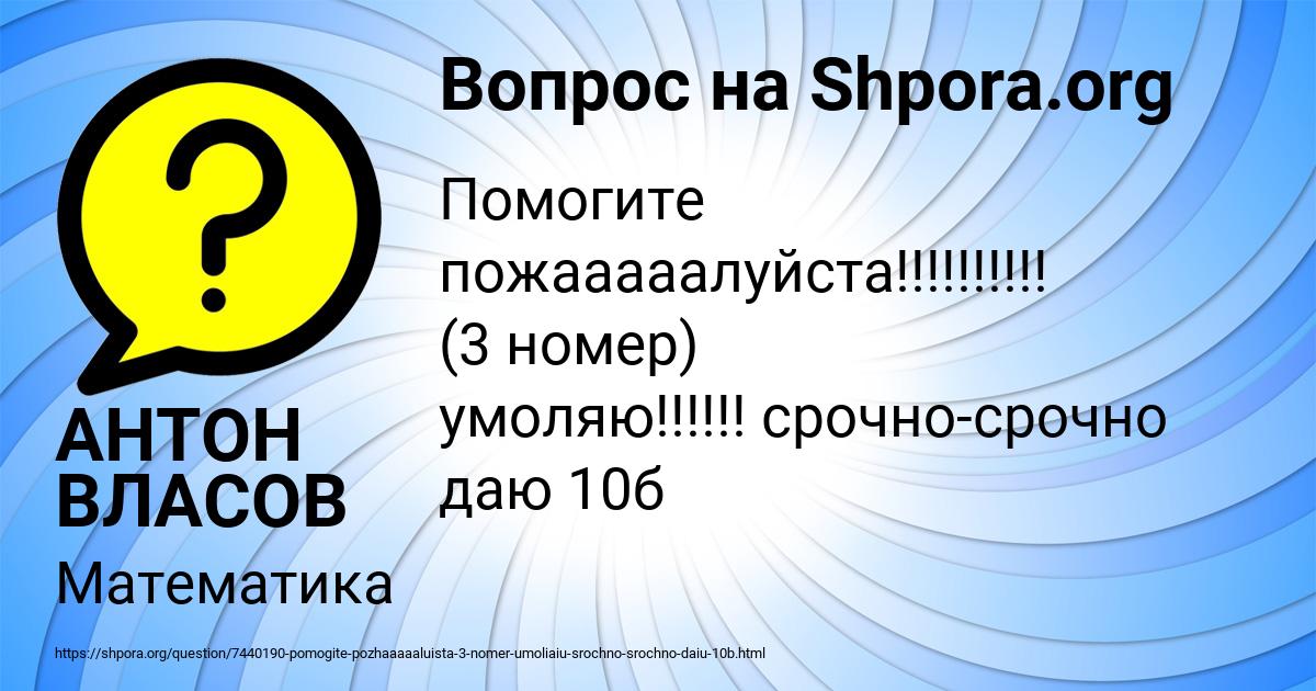 Картинка с текстом вопроса от пользователя АНТОН ВЛАСОВ