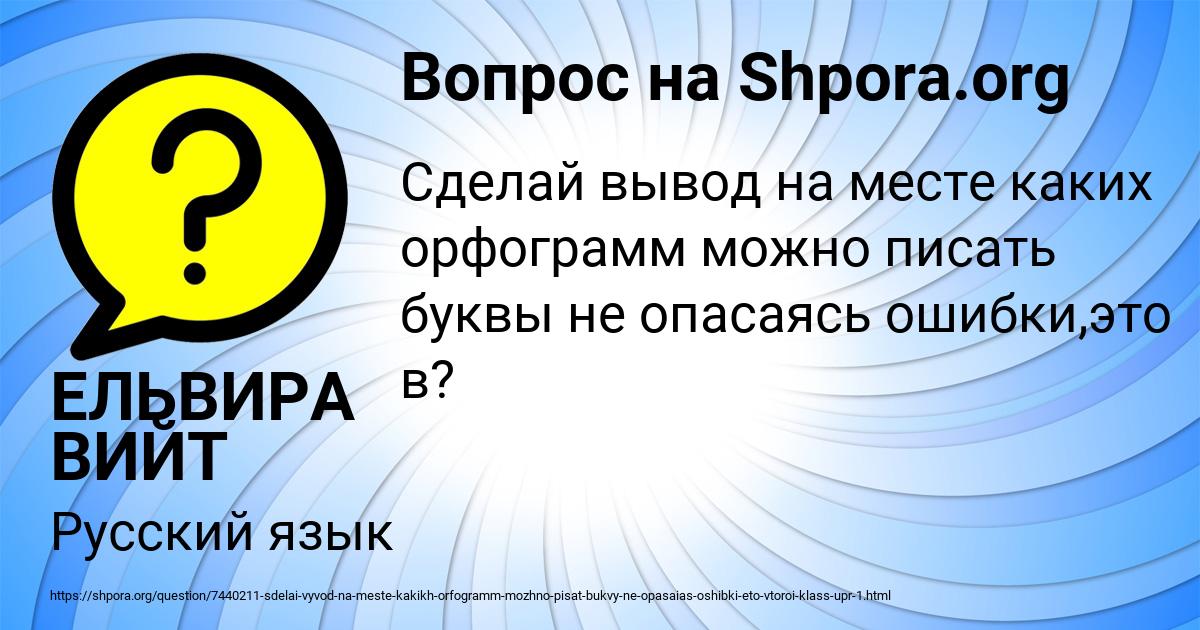 Картинка с текстом вопроса от пользователя ЕЛЬВИРА ВИЙТ