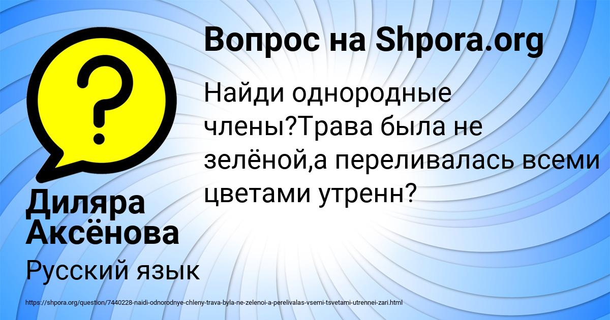 Картинка с текстом вопроса от пользователя Диляра Аксёнова