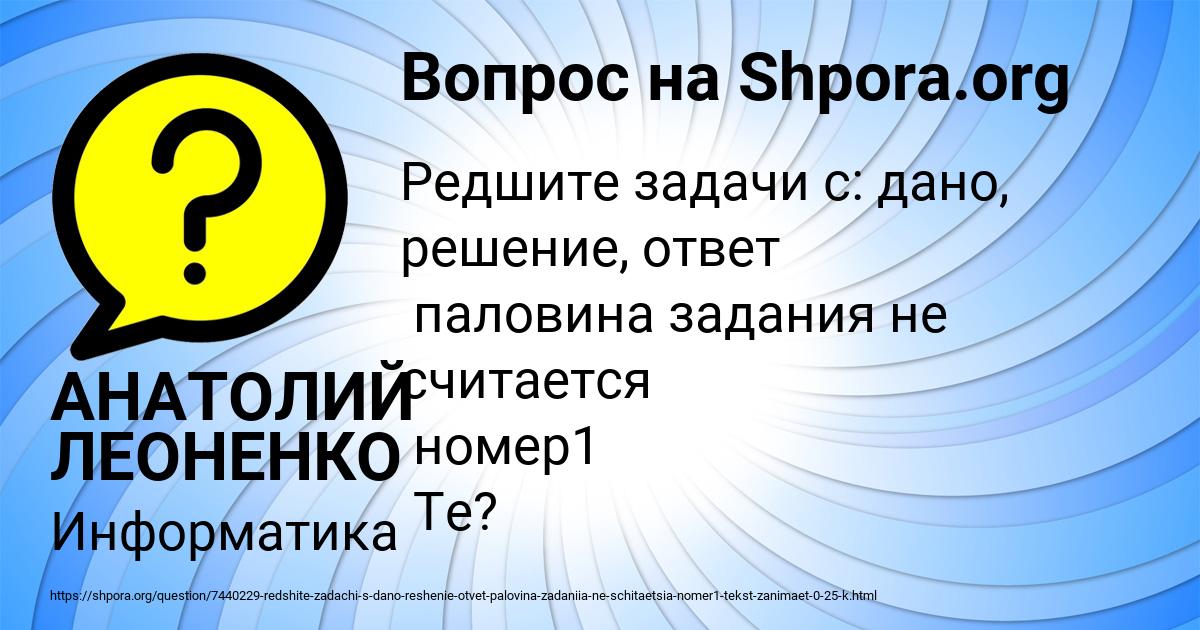 Картинка с текстом вопроса от пользователя АНАТОЛИЙ ЛЕОНЕНКО