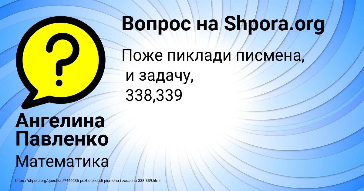 Картинка с текстом вопроса от пользователя Ангелина Павленко