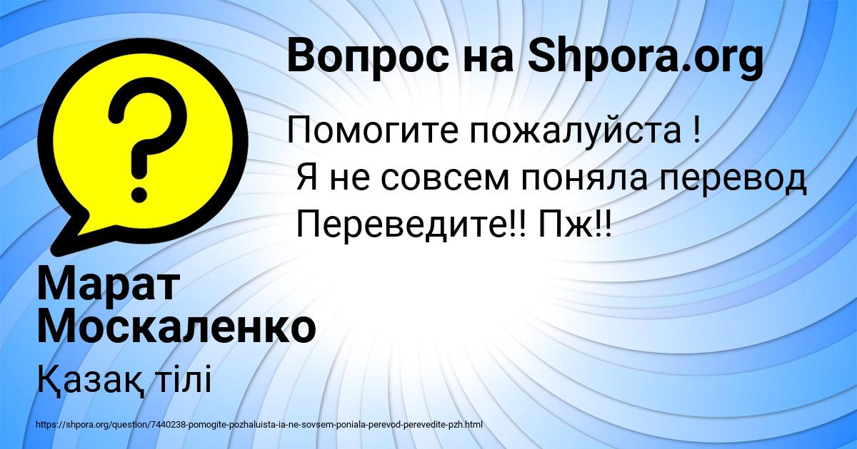 Картинка с текстом вопроса от пользователя Марат Москаленко