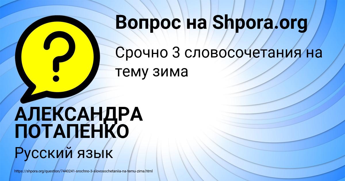 Картинка с текстом вопроса от пользователя АЛЕКСАНДРА ПОТАПЕНКО