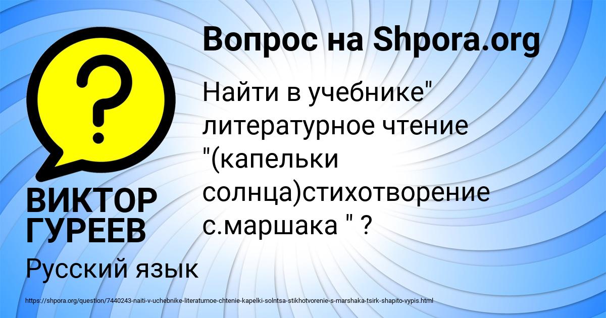 Картинка с текстом вопроса от пользователя ВИКТОР ГУРЕЕВ