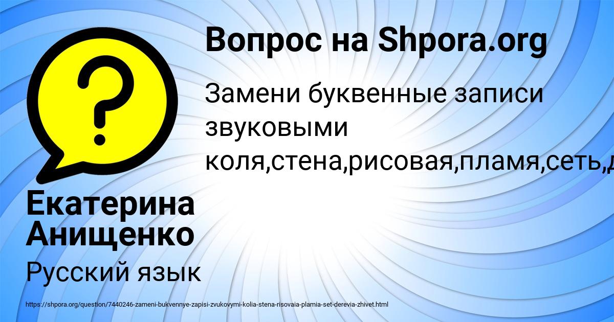 Картинка с текстом вопроса от пользователя Екатерина Анищенко