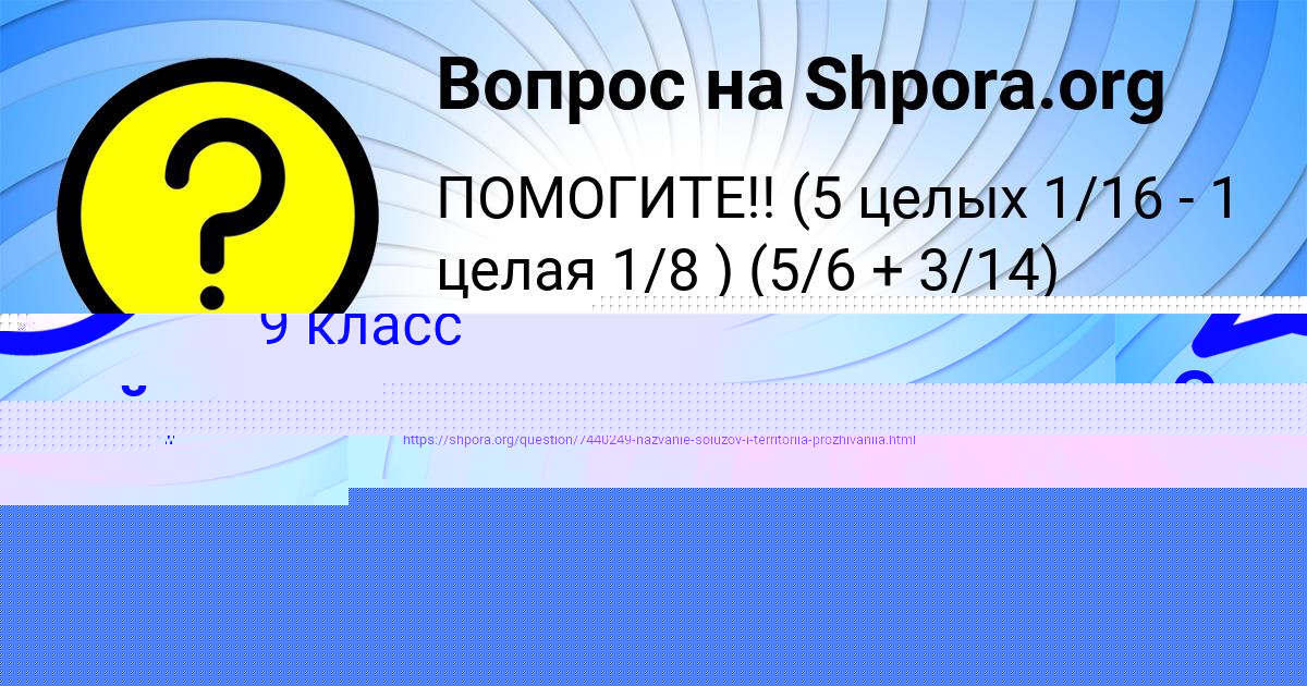 Картинка с текстом вопроса от пользователя Катюша Лопухова