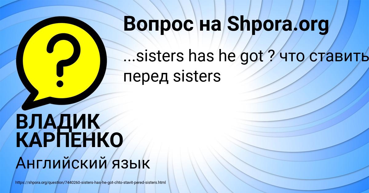 Картинка с текстом вопроса от пользователя ВЛАДИК КАРПЕНКО