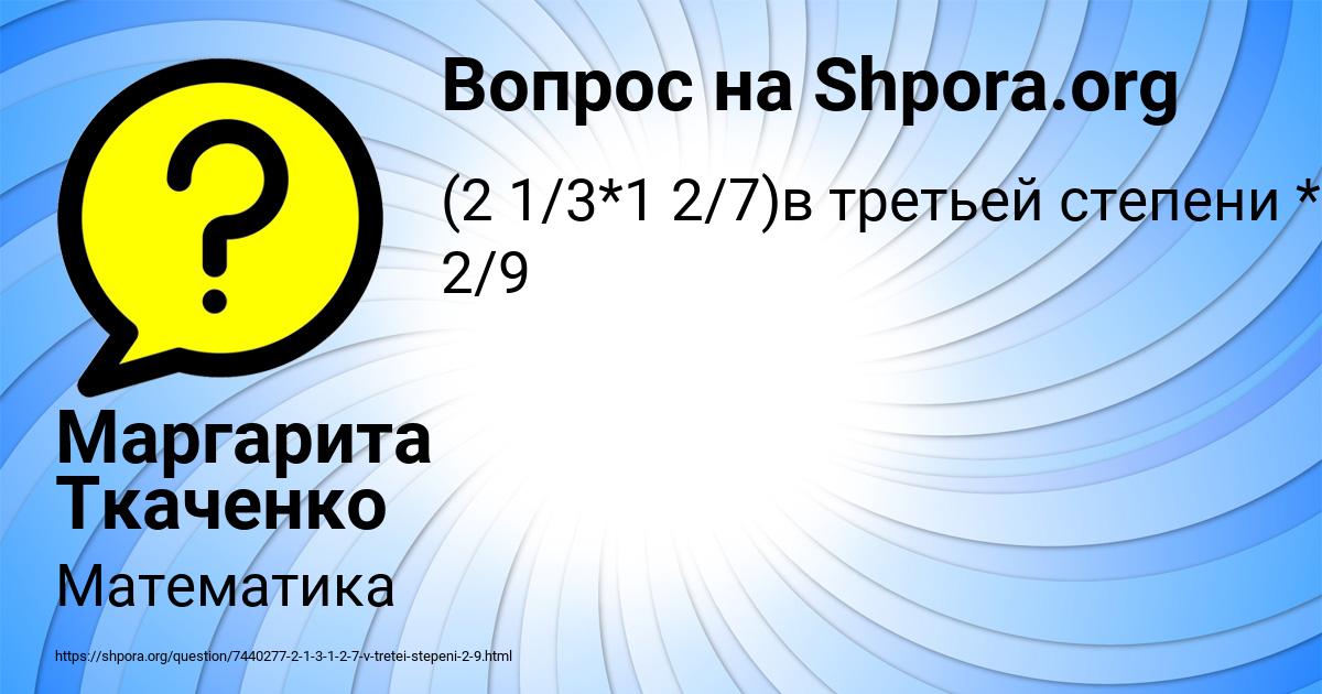 Картинка с текстом вопроса от пользователя Маргарита Ткаченко