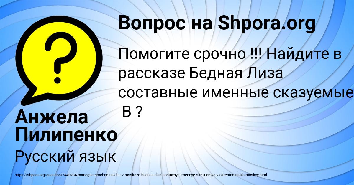Картинка с текстом вопроса от пользователя Анжела Пилипенко