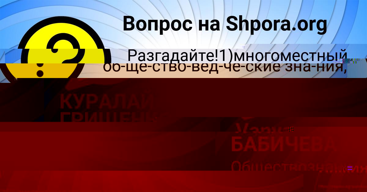 Картинка с текстом вопроса от пользователя ТАНЯ БАБИЧЕВА