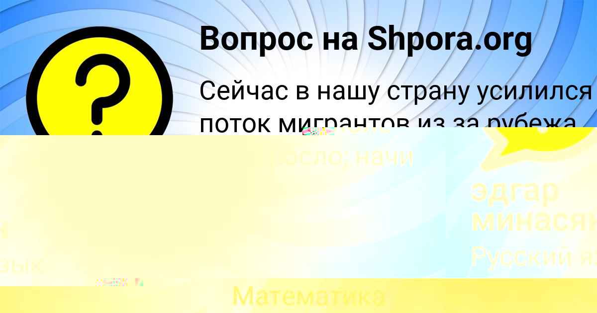 Картинка с текстом вопроса от пользователя эдгар минасян