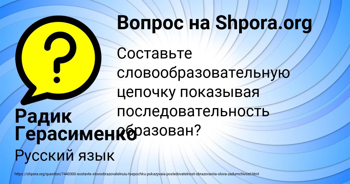 Картинка с текстом вопроса от пользователя Радик Герасименко