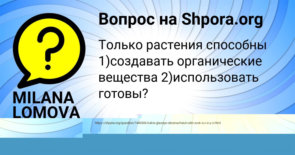 Картинка с текстом вопроса от пользователя Ангелина Казаченко