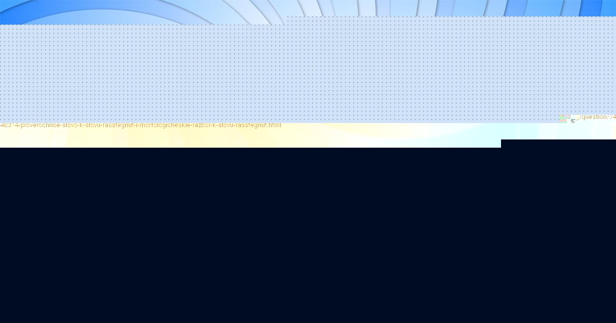 Картинка с текстом вопроса от пользователя Заур Львов