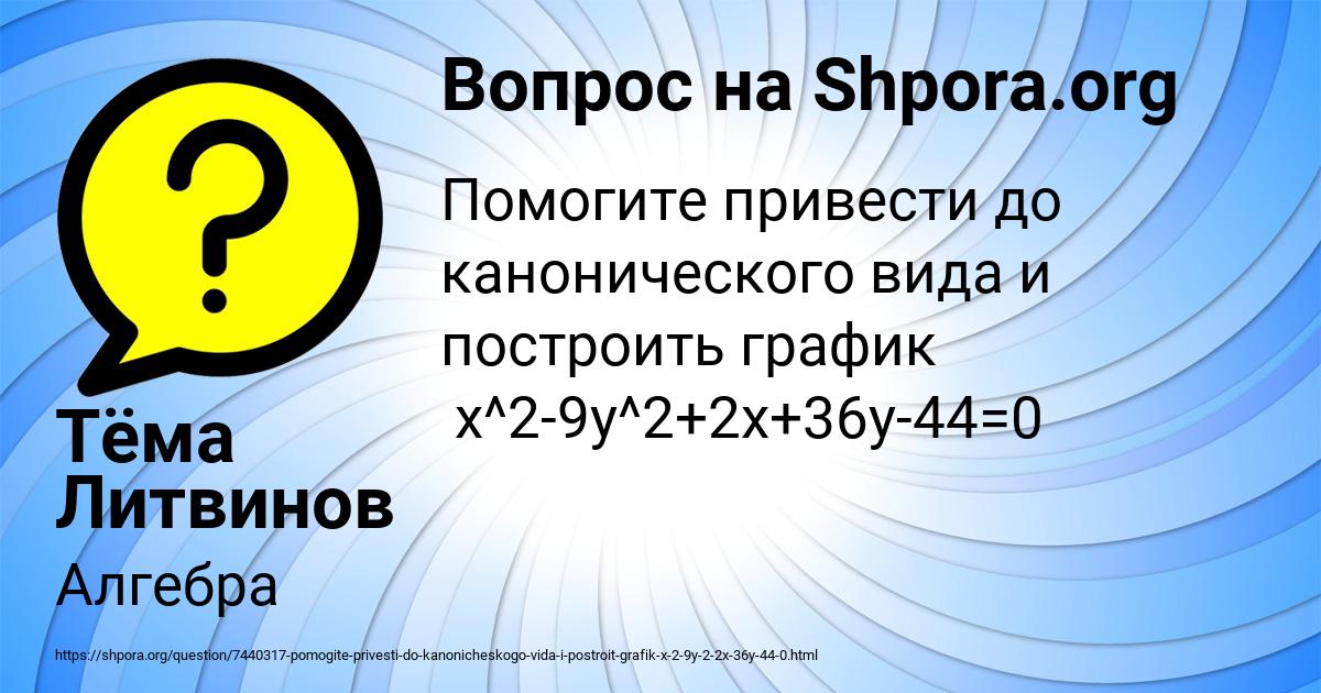 Картинка с текстом вопроса от пользователя Тёма Литвинов