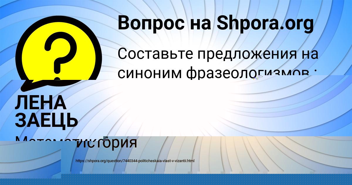 Картинка с текстом вопроса от пользователя Малика Терешкова