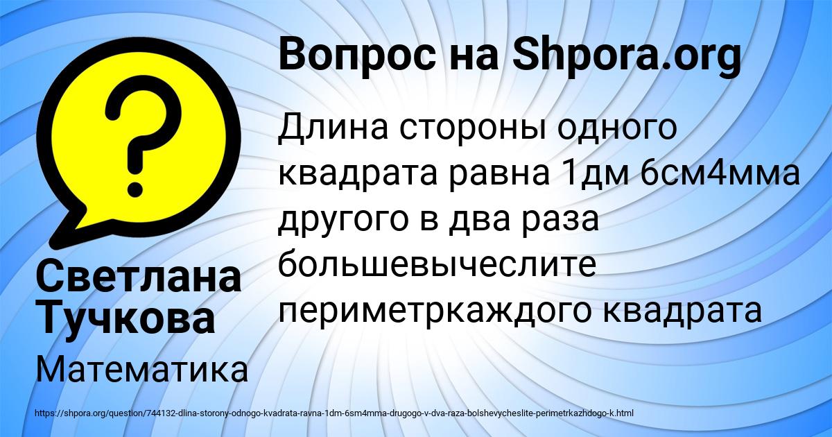 Картинка с текстом вопроса от пользователя Светлана Тучкова