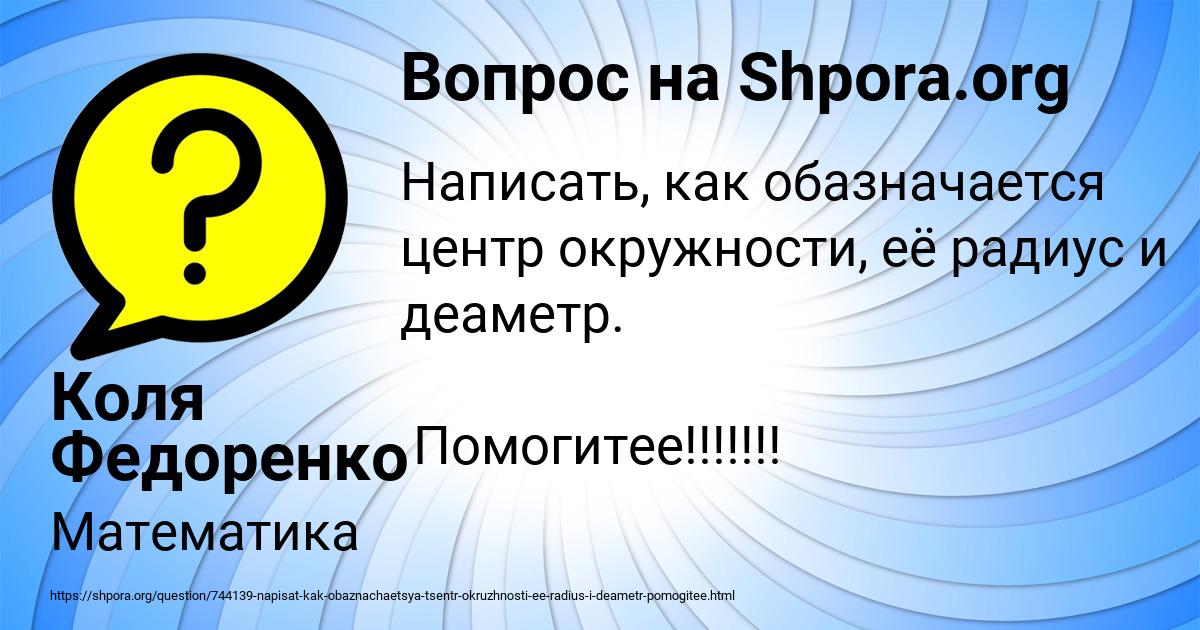 Картинка с текстом вопроса от пользователя Коля Федоренко